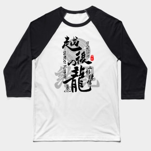 Uesugi Kenshin Dragon of Echigo Calligraphy Art Baseball T-Shirt